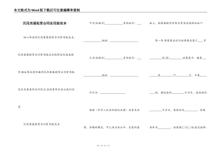 民用房屋租赁合同实用版范本