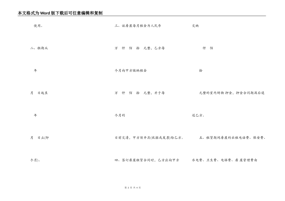 2022公司房屋出租合同书范本_第2页