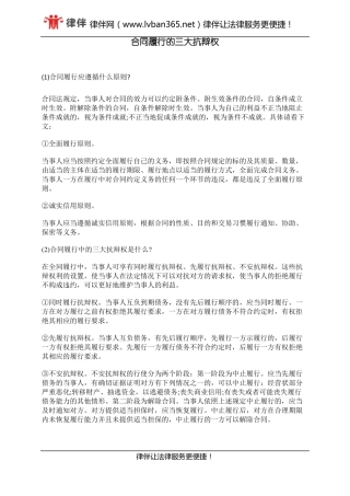 合同履行的三大抗辩权