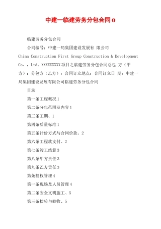 中建——临建劳务分包合同o