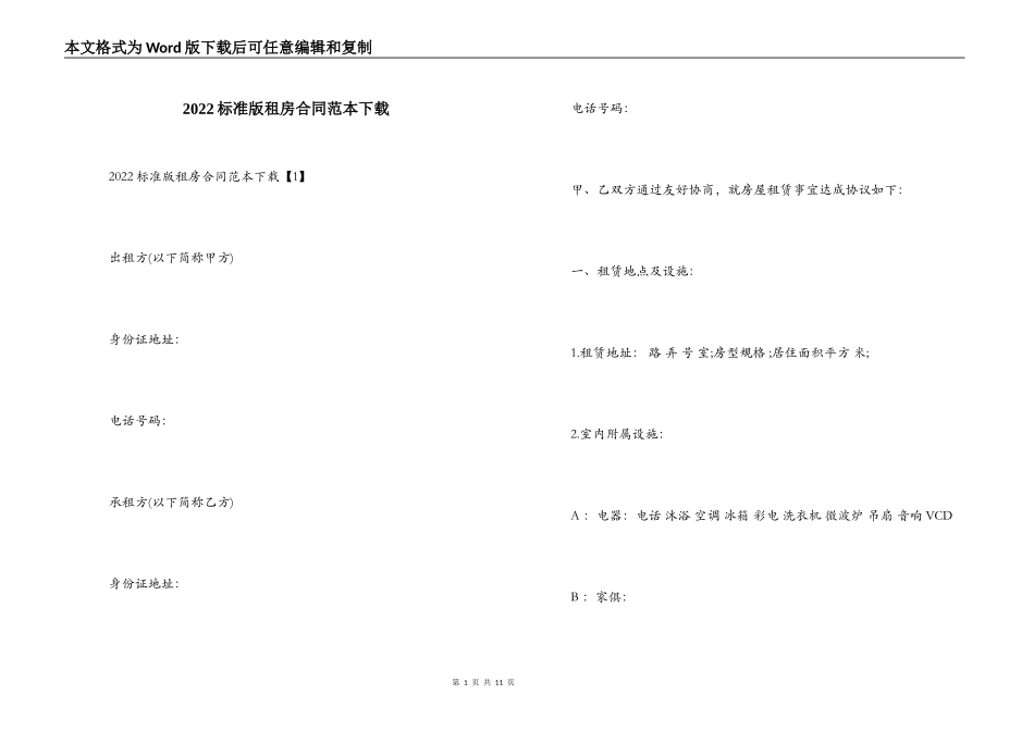 2022标准版租房合同范本下载_第1页