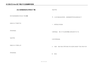 2022标准版租房合同范本下载