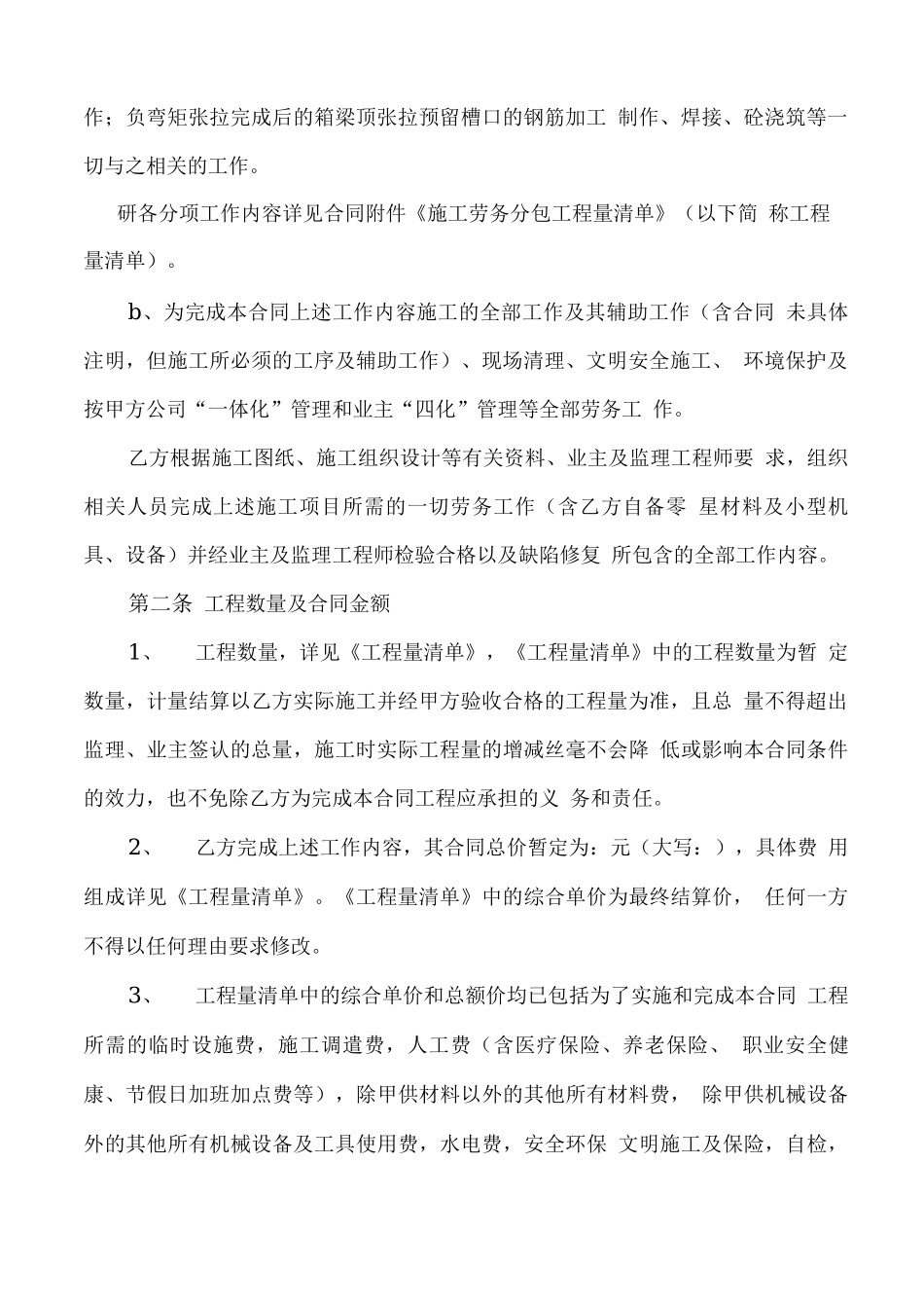 箱梁预制分包合同范本_第2页