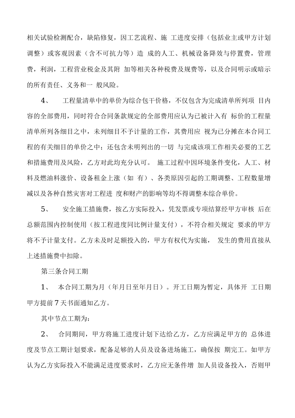 箱梁预制分包合同范本_第3页