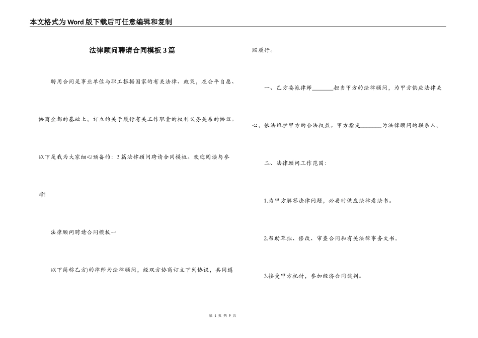 法律顾问聘请合同模板3篇_第1页