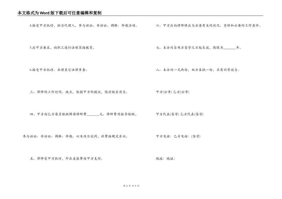 法律顾问聘请合同模板3篇_第2页