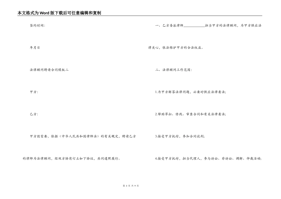 法律顾问聘请合同模板3篇_第3页