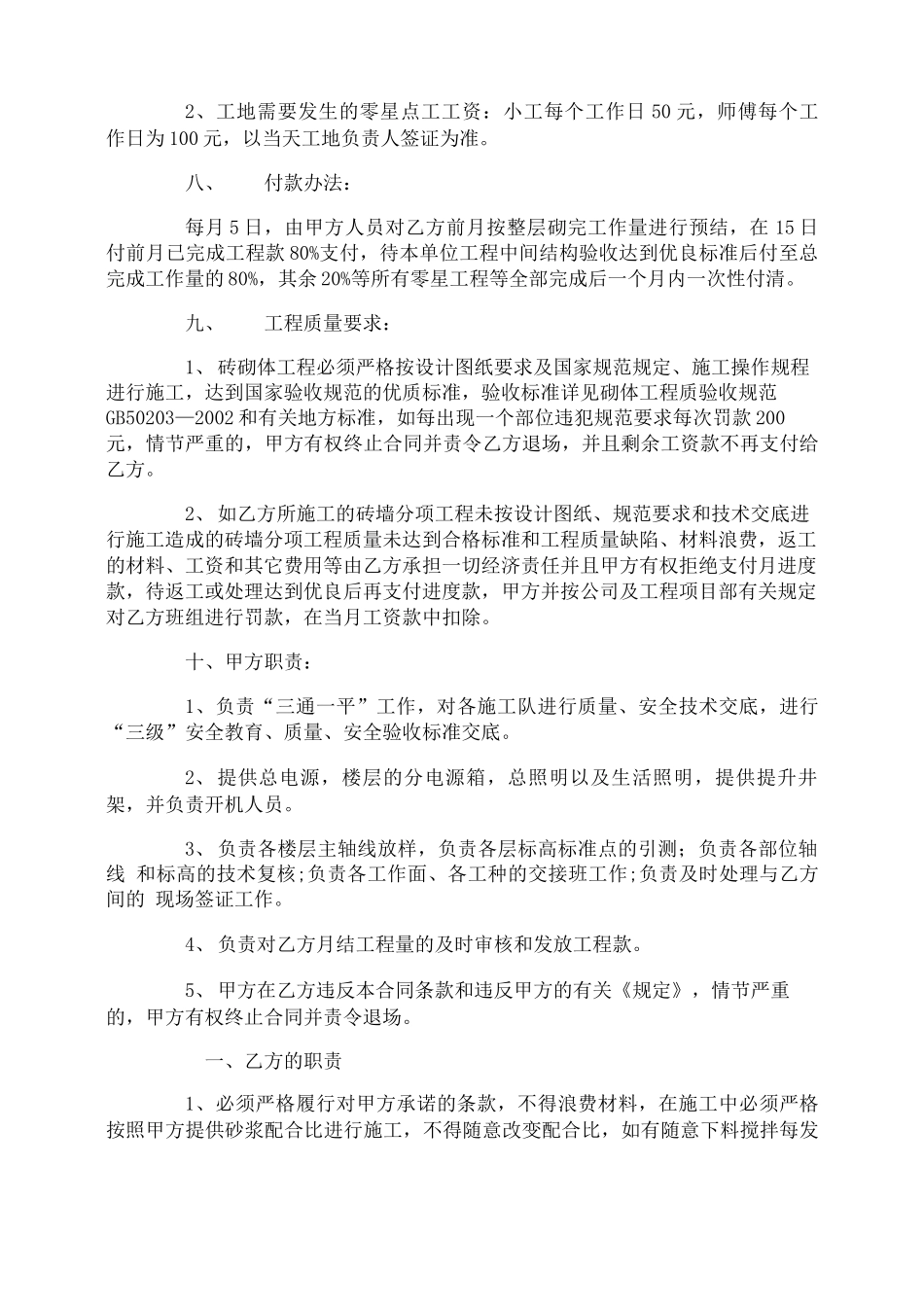装修分包合同_第2页