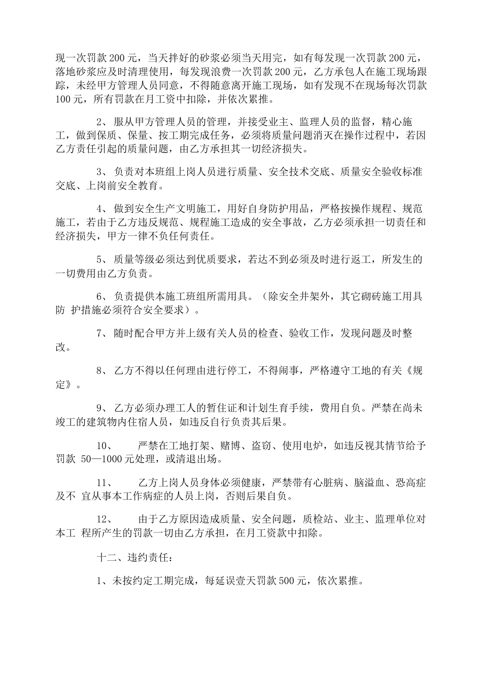 装修分包合同_第3页