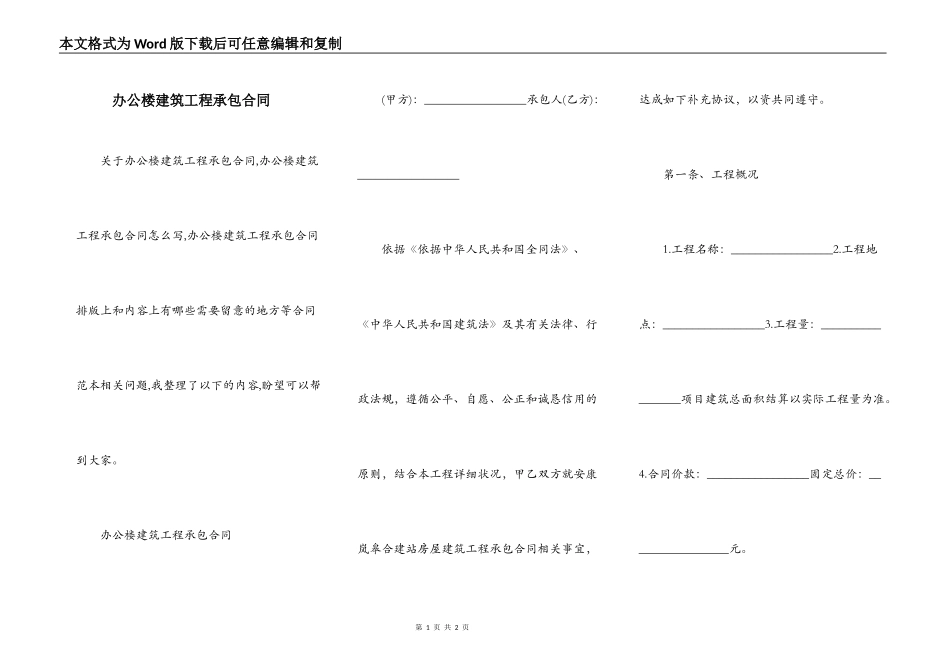 办公楼建筑工程承包合同_第1页
