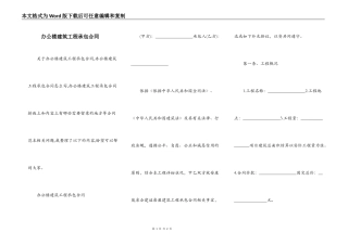 办公楼建筑工程承包合同
