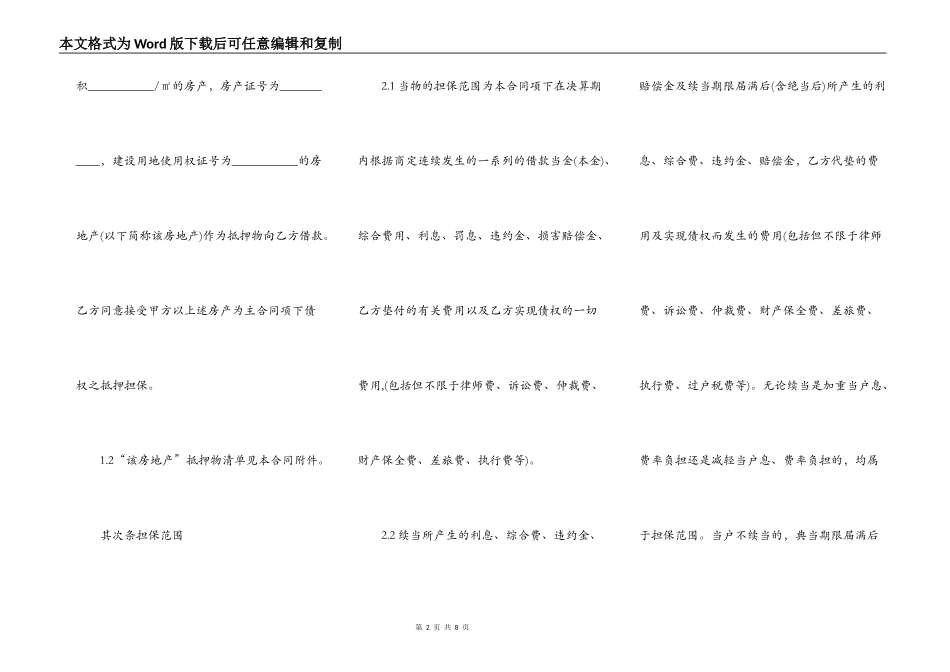 商品房房产最高额抵押合同_第2页