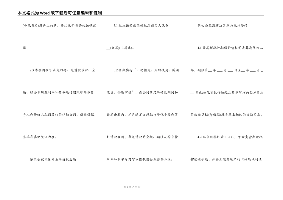 商品房房产最高额抵押合同_第3页