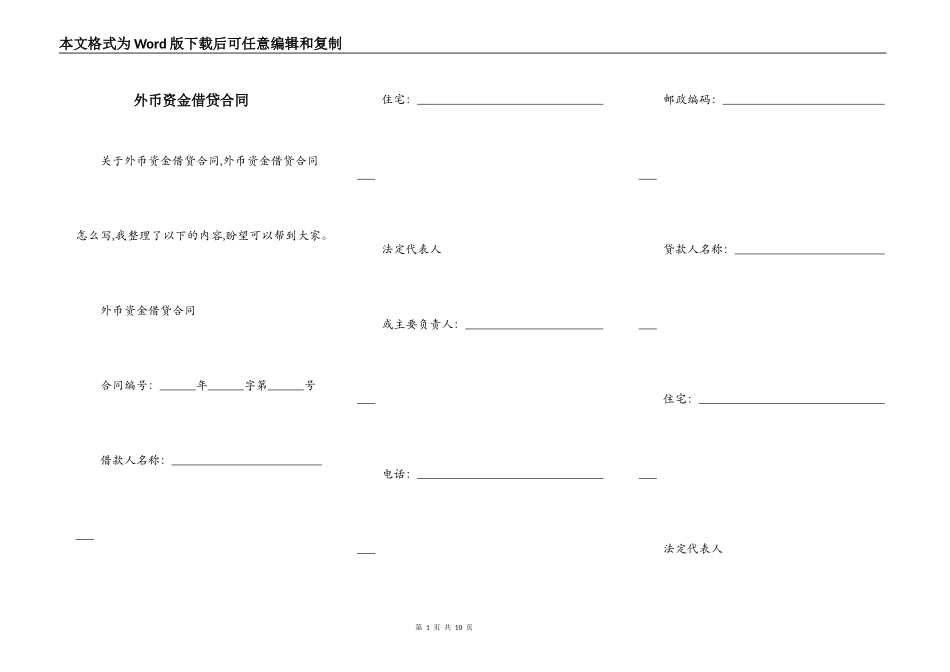 外币资金借贷合同_第1页