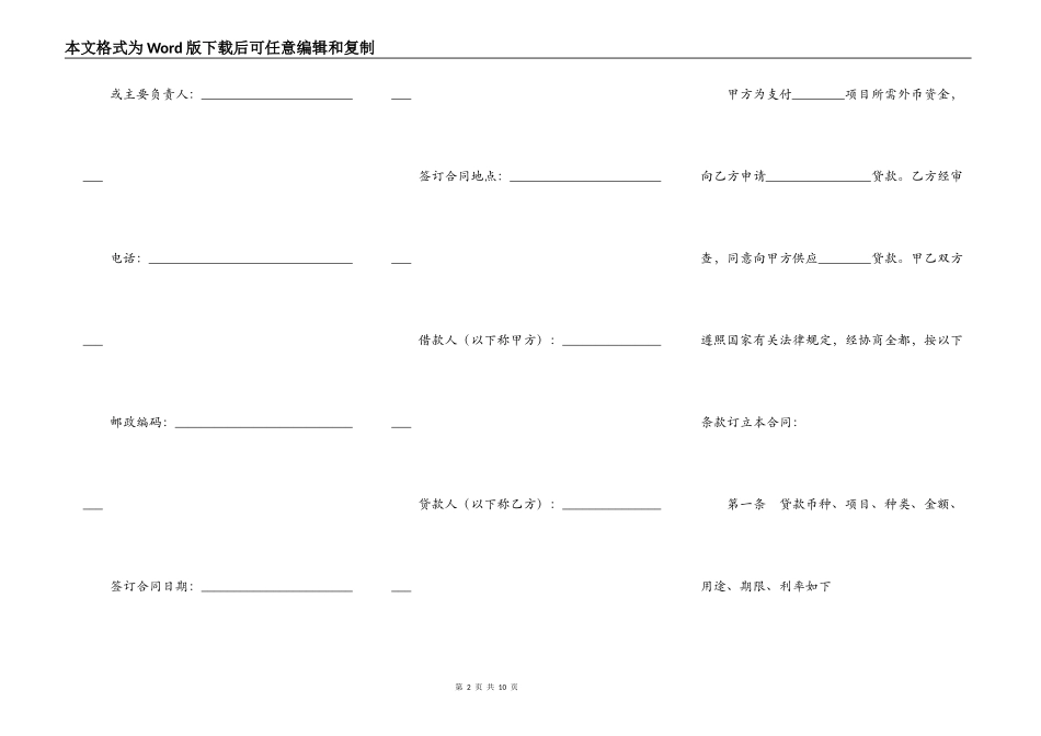 外币资金借贷合同_第2页