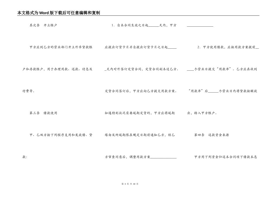 外币资金借贷合同_第3页