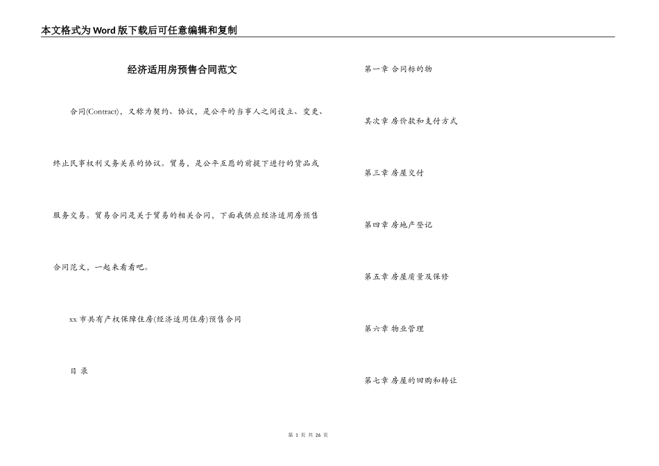 经济适用房预售合同范文_第1页
