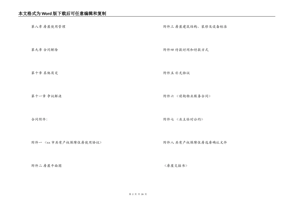 经济适用房预售合同范文_第2页