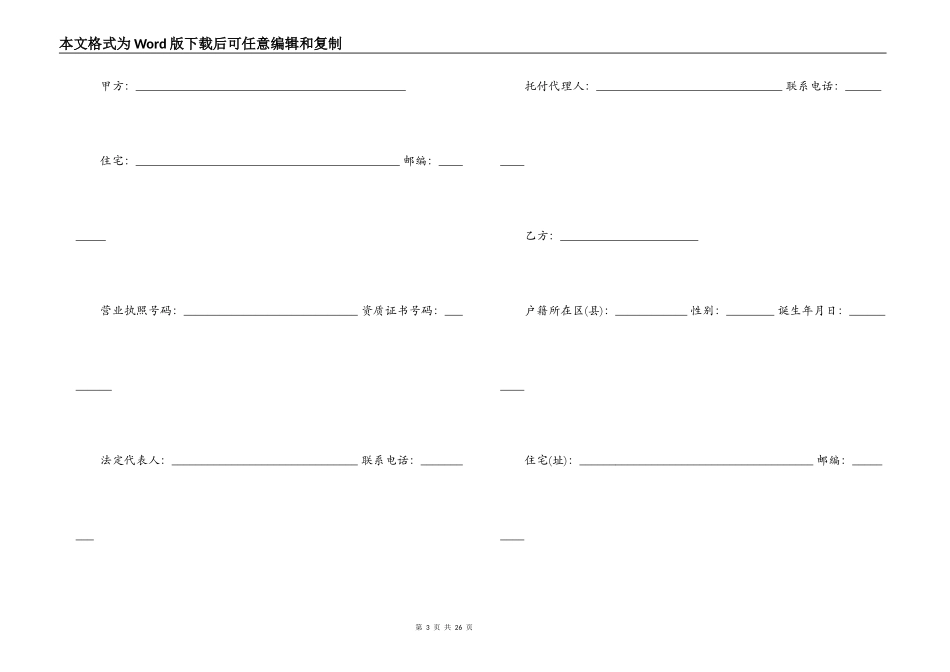 经济适用房预售合同范文_第3页