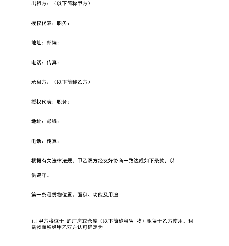 厂房租赁合同协议_第2页