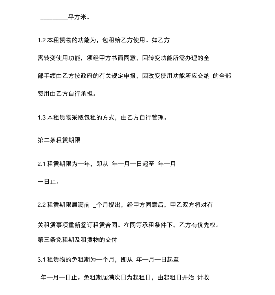 厂房租赁合同协议_第3页