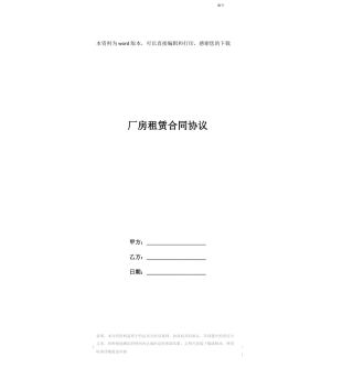 厂房租赁合同协议