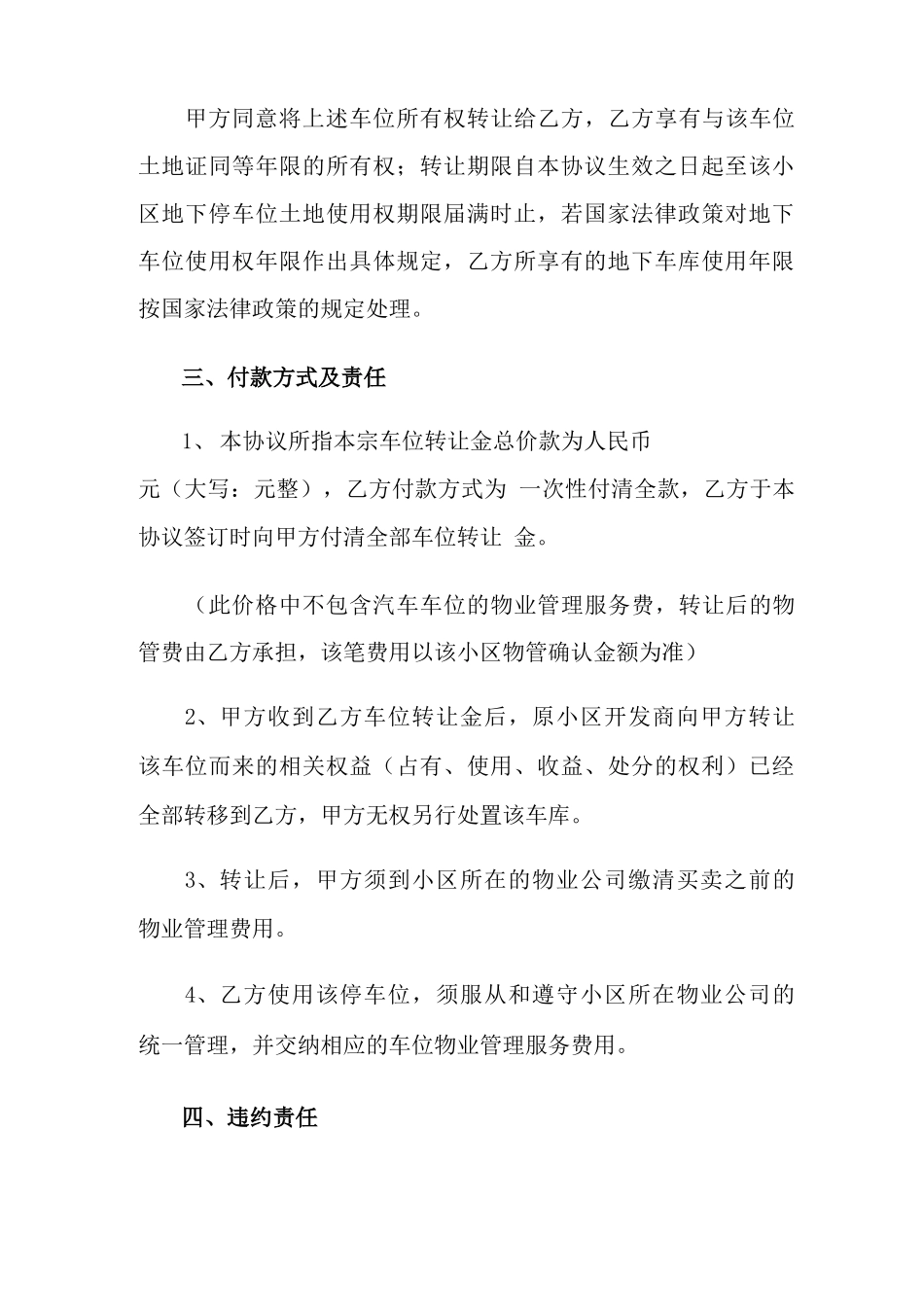 停车车位买卖合同范文_第2页