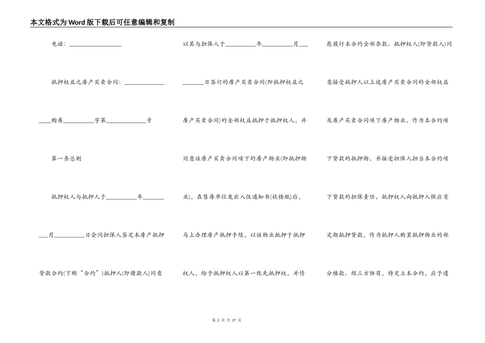 厂房设备抵押合同实用版范文_第2页