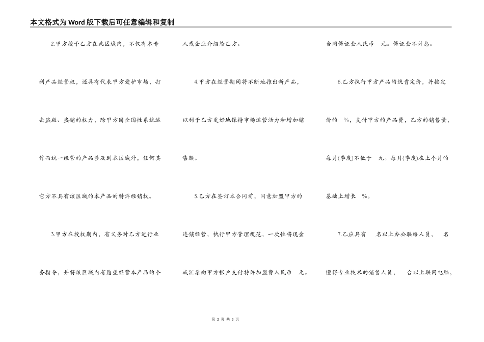 专利产品特许经营合同书模板_第2页