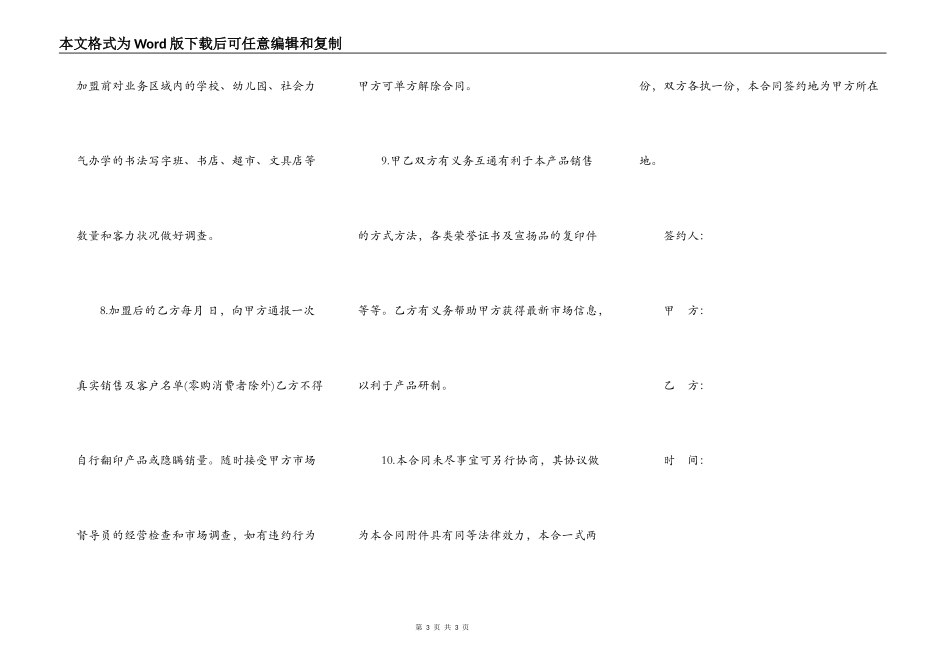 专利产品特许经营合同书模板_第3页