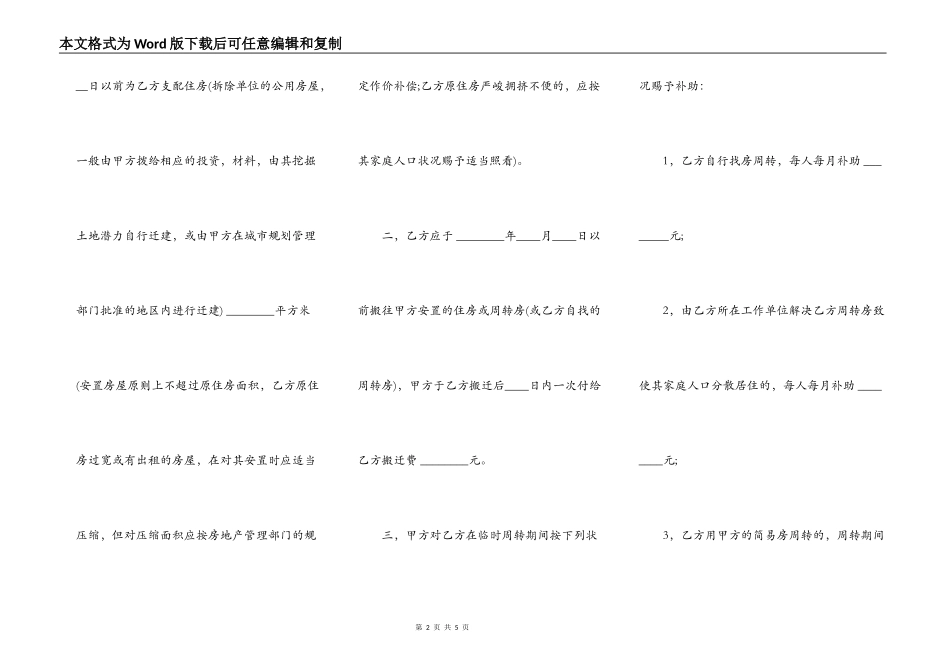 建筑安装工程拆迁房屋合同模板通用版_第2页