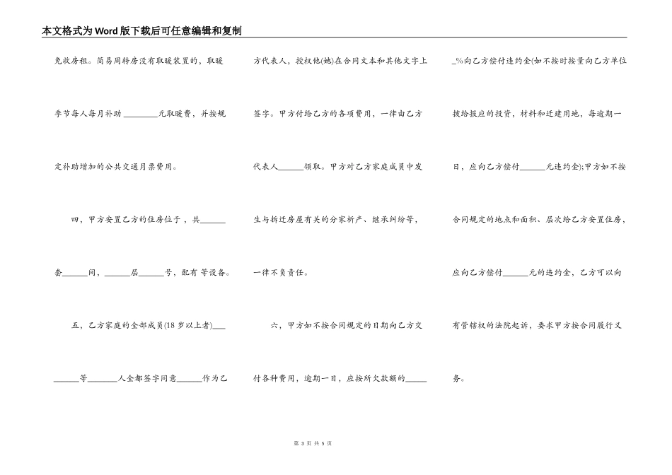 建筑安装工程拆迁房屋合同模板通用版_第3页