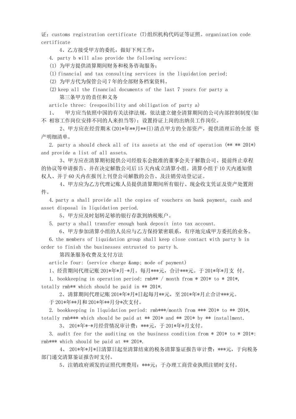 清算业务委托合同_第2页