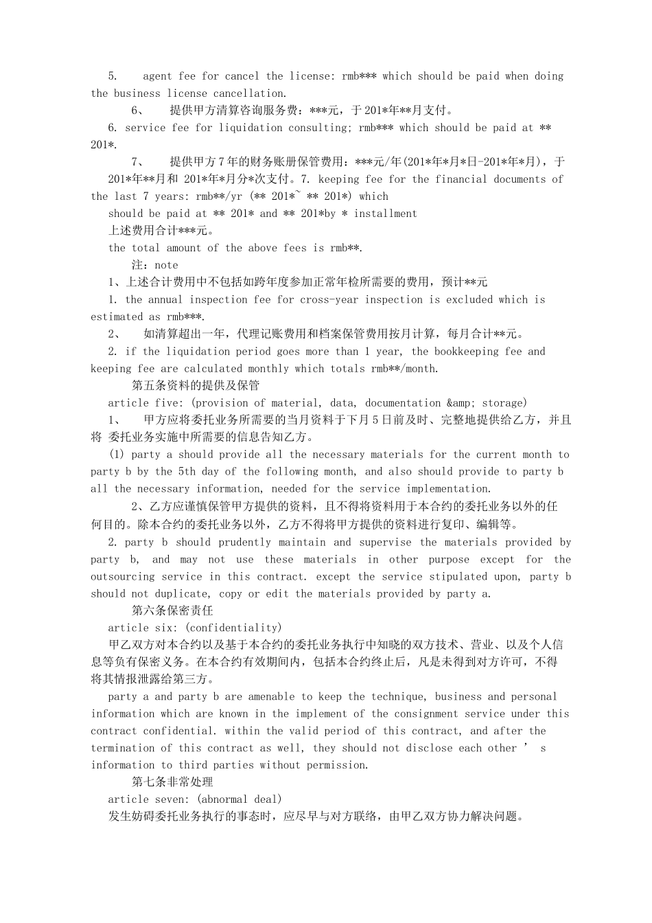 清算业务委托合同_第3页