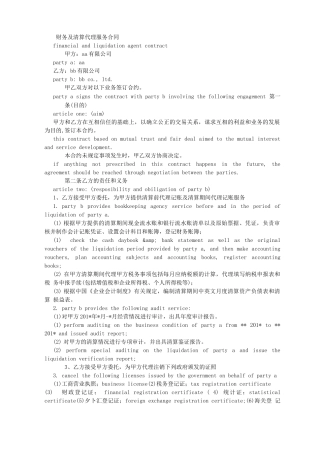 清算业务委托合同