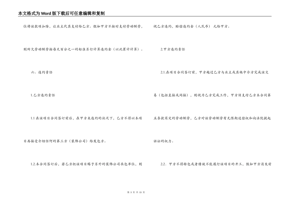 中介合同书范文_第3页