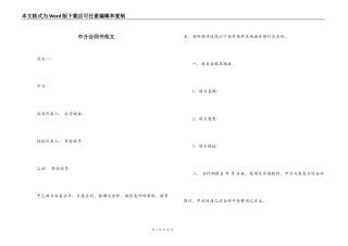 中介合同书范文