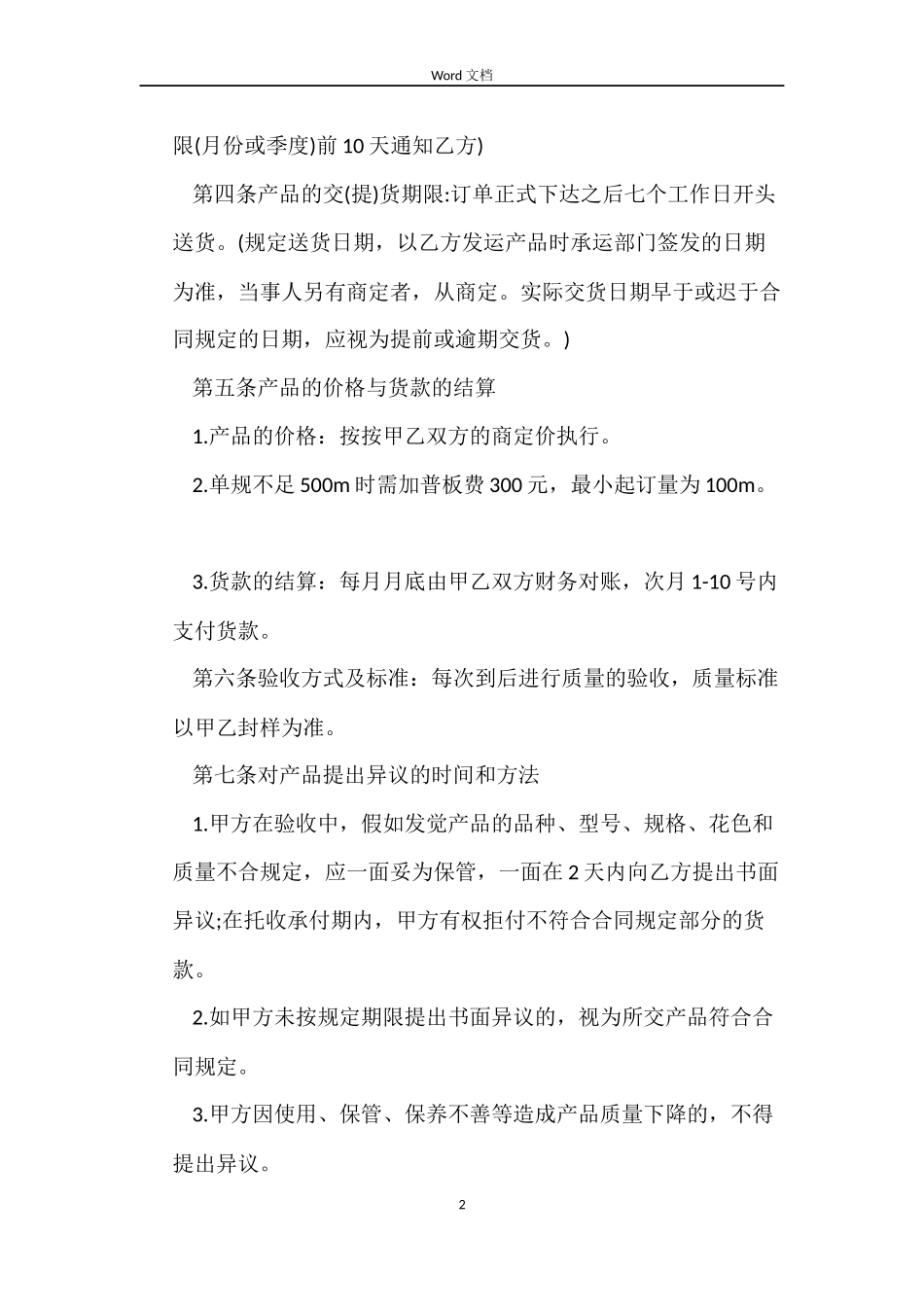 纸箱供销合同_第2页