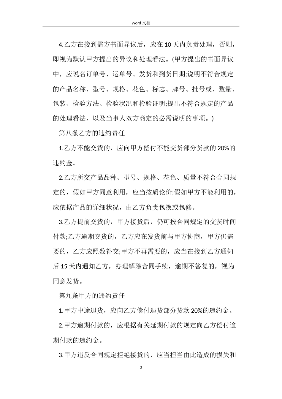 纸箱供销合同_第3页