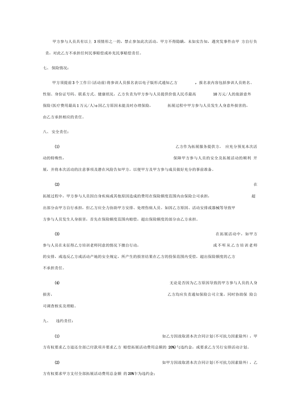 团队拓展训练合同_第2页