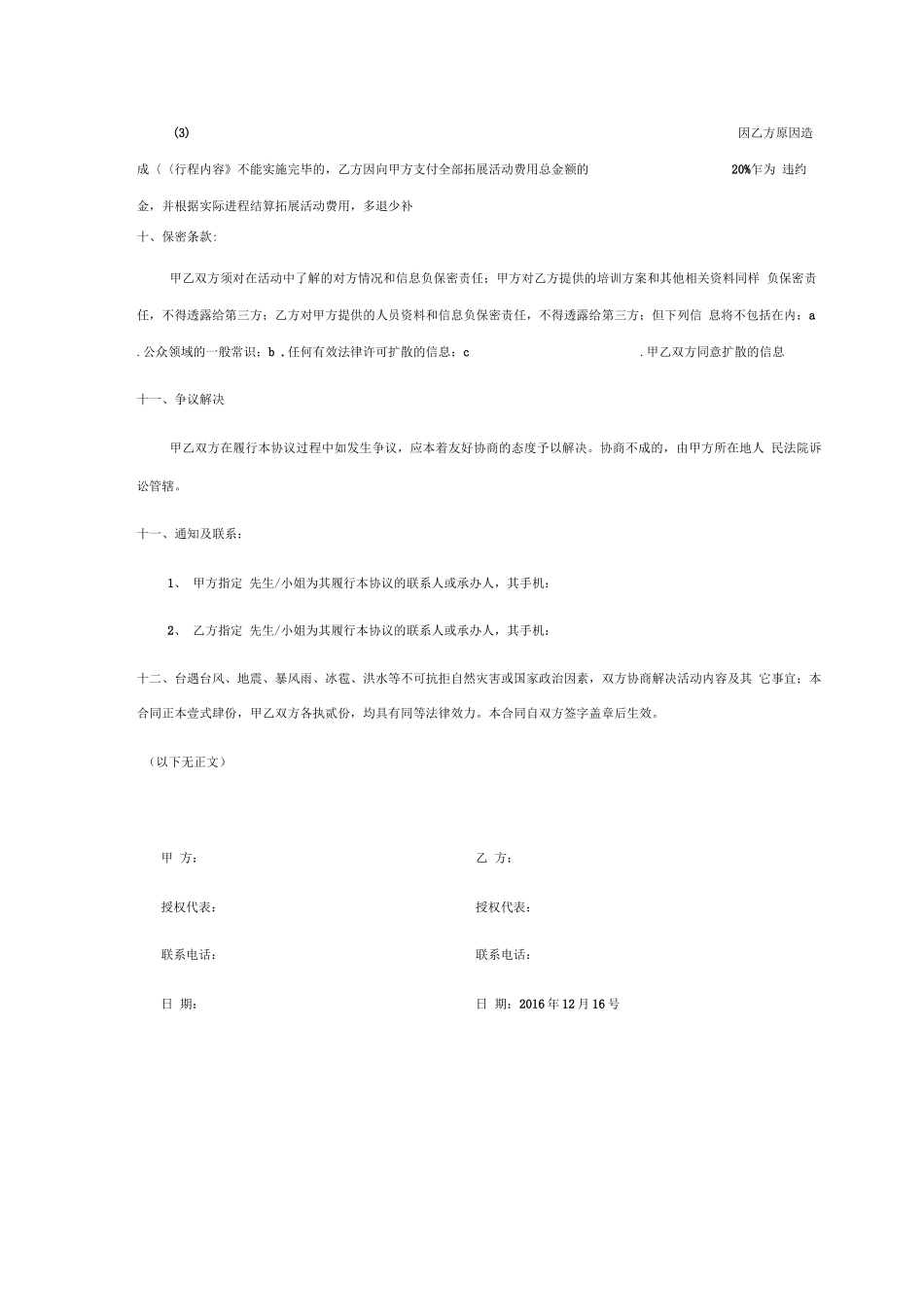 团队拓展训练合同_第3页