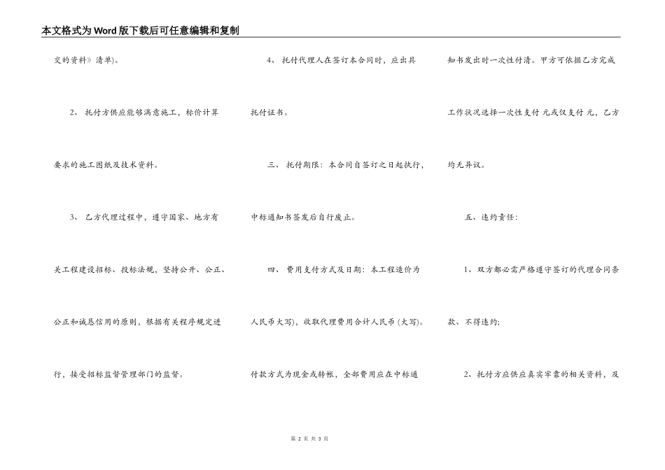 常用版建筑工程合同样式_第2页