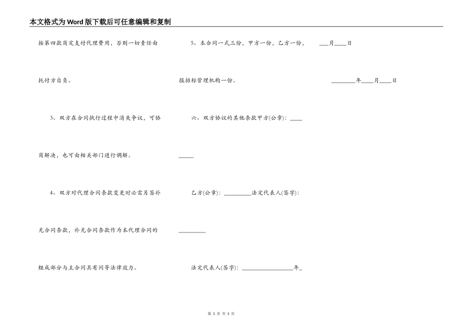 常用版建筑工程合同样式_第3页