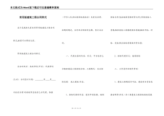 常用版建筑工程合同样式