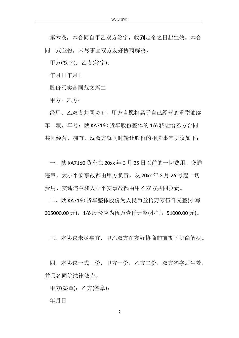 股份买卖合同_第2页