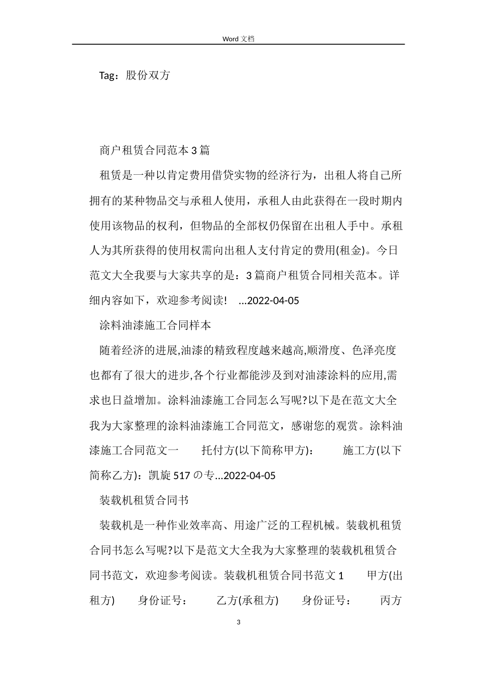 股份买卖合同_第3页