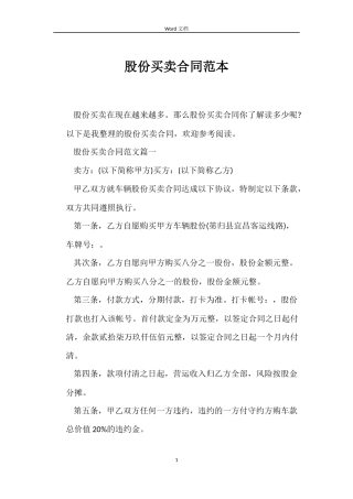 股份买卖合同