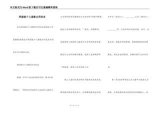 网签版个人借款合同范本
