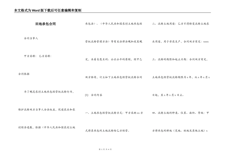 田地承包合同_第1页
