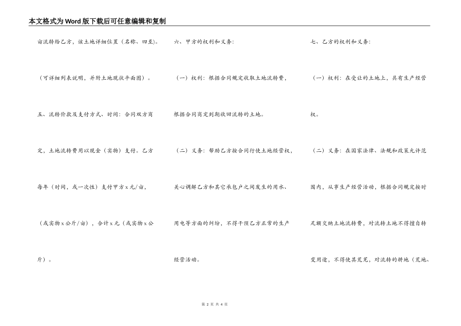 田地承包合同_第2页